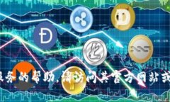 抱歉，我无法提供IM Token的官方钱包地址或任何敏