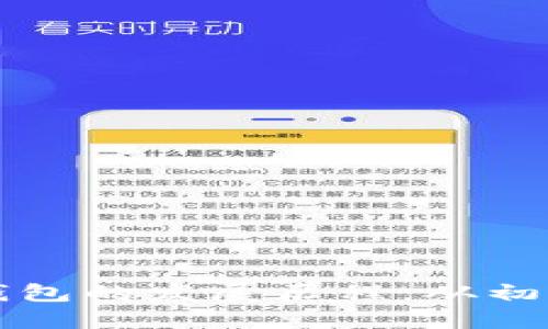 以太坊钱包的发展历程：从初创到普及