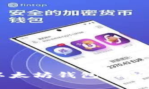 如何将FIL放入以太坊钱包：详细步骤与注意事项