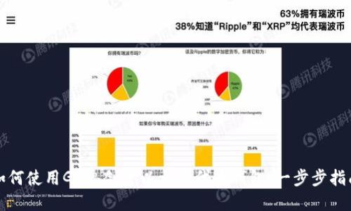 如何使用Geth创建以太坊代币钱包：一步步指南