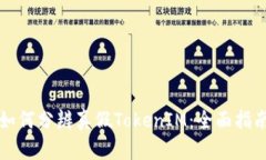 如何分辨真假TokenIM：全面指南