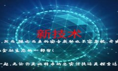 在这里我为你详细阐述“开源比特币钱包”的含
