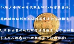 在进行TokenIm平台将数字货币转账到OKEx交易所的过