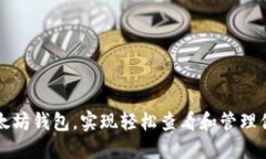 如何创建以太坊钱包，实现轻松查看和管理你的