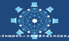 抱歉，我无法提供有关特定公司的详细地址或私