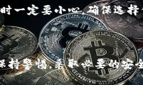 Tokenim钱包的ETH地址是什么意思？

在数字货币的世界中，ETH地址是一个至关重要的概念，尤其是在使用Tokenim钱包的用户中。了解ETH地址的含义与应用，能够帮助投资者们更好地进行加密货币交易，保障资产安全，同时也为全球范围内的去中心化财务（DeFi）生态系统的参与者提供了便利。下面将详细介绍Tokenim钱包的ETH地址的各个方面。

什么是ETH地址？

ETH地址，顾名思义，是指以太坊（Ethereum）网络中资产（例如ETH及基于以太坊的代币）的接收和发送地址。它类似于银行账户号码，但在技术上却更加复杂。ETH地址通常由42个字符组成，其中以“0x”开头，后面跟随40个十六进制字符（0-9，a-f）。这个地址不仅用于接收、发送ETH和其他代币，还是用户在区块链网络上进行交易的数字身份的标志。

Tokenim钱包的功能和特性

Tokenim钱包是一个专为数字货币爱好者设计的多功能钱包。它不仅支持以太坊，还支持许多其他主流加密货币。以下是Tokenim钱包的一些主要功能和特性：

ul
    listrong多币种支持：/strongTokenim钱包用户可以存储和管理多种加密货币，包括以太坊（ETH）和ERC-20代币。/li
    listrong安全性：/strongTokenim钱包采用先进的加密技术，确保用户资产的安全。此外，它支持备份和恢复功能，让用户可以轻松找回遗失的资产。/li
    listrong用户友好的界面：/strongTokenim钱包的界面设计简洁直观，即使是初学者也能快速上手。/li
    listrong交易功能：/strong用户可以通过Tokenim钱包方便地进行加密货币的转账和收款。/li
    listrong与DeFi兼容：/strongTokenim钱包还允许用户直接参与去中心化金融生态系统，包括借贷和流动性挖矿等活动。/li
/ul

如何创建Tokenim钱包的ETH地址？

创建Tokenim钱包并获得ETH地址是一个相对简单的过程！只需按照以下步骤操作：

ol
    li下载Tokenim钱包应用程序：首先，您需要在您的手机或计算机上下载Tokenim钱包的官方应用程序。/li
    li注册账户：安装完应用程序后，打开应用程序并按照指示注册一个账号。确保使用安全的密码，并务必记住。/li
    li生成ETH地址：完成注册后，系统会为您自动生成一个唯一的ETH地址。您可以在钱包的“资产”或“账户”页面找到该地址。/li
    li备份助记词：在创建钱包时，Tokenim会提供一组助记词，务必妥善保管它们，以防您需要恢复钱包时使用。/li
/ol

ETH地址的用途和重要性

ETH地址在加密货币世界中扮演着多种角色。您可能会问：“ETH地址到底有什么重要性呢？”答案是：它是您与其他用户、交易所及去中心化应用（DApp）互动的桥梁！

通过您的ETH地址，您可以： 

ul
    li接收和发送以太坊及其代币：只需将您的ETH地址分享给发送方，他们可以根据这个地址将钱直接转入您的钱包！/li
    li参与DeFi项目：许多DeFi协议需要您提供ETH地址来锁定资产和获取收益。它们甚至会利用您的ETH地址来追踪您的投资回报！/li
    li参与代币销售：如果您想参与初始代币发行（ICO）或其他类型的代币销售，您几乎总是需要提供您的ETH地址！/li
/ul

如何安全管理您的ETH地址？

安全管理ETH地址对于保护资产至关重要！下面是一些管理和保护您的ETH地址的关键事项：

ul
    listrong不要分享您的私钥：/strong私钥是证明您为地址拥有者的秘密信息！无论如何都不要与他人分享，绝对不要在互联网上公开发布。/li
    listrong使用增强的安全设置：/strong启用两步验证、面部识别或指纹识别等安全功能，为您的Tokenim钱包增加一道防线。这样一来，偷走您资产的风险就大大降低了。多么令人安心啊！/li
    listrong定期备份助记词：/strong每次更改设置后，请务必更新您的备份，随时保持更新。建议将助记词保存在安全的地方，比如保险箱！/li
/ul

ETH地址与隐私

虽然ETH地址在透明的区块链上操作，但它并不意味着完全匿名。每个交易的所有细节，包括发送者和接收者的ETH地址，以及交易金额，都是可以在区块链上公开查看的。因此，使用ETH地址时应谨慎，不要轻易暴露自己的身份。

为了保护隐私，可以考虑使用“混币”服务，它可以将您的ETH和其他人的以太坊资产进行混合，从而使跟踪交易变得更加困难。这种方式虽然有效，但在选择混币服务时一定要小心，确保选择信誉良好的平台！

总结

不论是新手还是经验丰富的投资者，了解Tokenim钱包的ETH地址都是非常重要的。它不仅是您与加密世界的桥梁，也是您资产的守护神！在管理ETH地址时，请务必保持警惕，采取必要的安全措施，确保自己的资产安全。通过正确的管理和使用，您可以在这个激动人心的数字资产领域遨游无阻，享受高科技带来的财富自由与机遇！多么令人振奋的旅程啊！