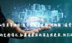 截至我知识的最后更新（2023年10月），Tokenim 是一