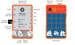 轻量级的比特币钱包：安全便捷的数字货币管理