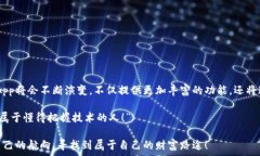     比特币与莱特币钱包App：数字货币的安全伴侣