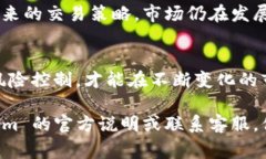 在使用 Tokenim 或其他数字货币交易平台进行交易