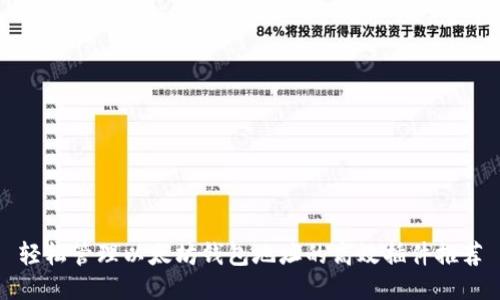 轻松管理以太坊钱包地址的高效插件推荐