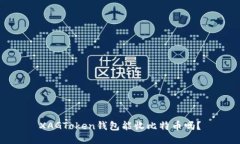 XAGToken钱包能收比特币吗？