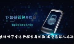 Tokenim无法连接DApp：解决方案与常见问题解析在当