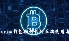 tokentokenim钱包助记词的正确使用与管理方法