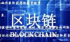 在Tokenim（通常指某种加密货币或金融平台）中，