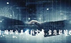要知道 tokenim 转出需要多久，首先要理解涉及的