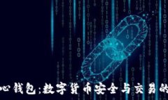   比特币核心钱包：数字货币安全与交易的坚实堡