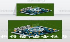 2023年USDT钱包排行榜：安全性与便捷性的完美结合