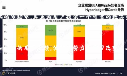 揭秘USDT小金库钱包的开发背景

在数字货币的世界里，钱包的安全性和便利性是每一位投资者所关注的重中之重。USDT小金库钱包作为一种新兴的数字资产管理工具，吸引了越来越多用户的目光。然而，许多人心中都有一个疑问：USDT小金库钱包到底是谁开发的？这个问题看似简单，却涉及到多个层面的复杂性。

USDT小金库钱包的开发团队

USDT小金库钱包的开发团队是一群热爱区块链科技、对数字货币市场充满热情的工程师和设计师。他们来自不同的背景，其中有金融行业的专家，也有计算机科学的顶尖人才。开发团队的目标是希望通过这个钱包，让用户可以更加便捷、安全地存储和管理他们的USDT资产。

技术背景与安全性

USDT小金库钱包的开发者深知数字货币安全性的重要性，因此在技术架构上进行了精心设计。他们采用了多层加密技术，确保用户的私钥不会轻易泄露。此外，钱包还具备冷热钱包分离的功能，有效降低各种黑客攻击的风险。

用户体验与界面设计

除了安全性，USDT小金库钱包也十分注重用户体验。开发团队通过市场调研了解到，大多数用户在使用数字钱包时，最大的需求就是界面的友好性和操作的简便性。于是，他们设计了一款简洁直观的用户界面，用户只需几个步骤就可以轻松完成USDT的存储、转账和兑换等操作！多么令人振奋！

功能特色与优势

USDT小金库钱包不仅仅是一个存储工具，它还具备多种强大的功能。例如，用户可以通过该钱包直接参与去中心化金融（DeFi）的项目，进行资产的增值。同时，钱包内置实时的市场行情，用户可以随时掌握USDT的价格变动情况。这种综合性的功能，极大地提高了用户的使用体验。

社区反馈与用户评价

开发团队非常关注用户的反馈。针对不同用户的使用体验，团队定期进行更新和。用户的评价普遍积极，许多人表示USDT小金库钱包的稳定性和安全性超出了他们的预期。这不仅仅是因为它的技术背景，更是开发团队对细节的把控与用户需求的精准把握。

未来发展与愿景

展望未来，USDT小金库钱包的开发团队还计划推出更多的功能，例如多币种支持、智能合约的集成等。他们希望能够在不断变化的市场中，真正为用户提供一个可靠的数字资产管理解决方案！是的，这个愿景不仅仅是团队的梦想，更是亿万用户的期待。

结语

USDT小金库钱包的开发者们，以他们的热情和技术，为用户搭建了一个安全、便捷的数字资产管理平台。通过深入的市场调研和持续的用户反馈，他们的努力正逐步改变着人们对数字货币钱包的看法。对于任何一个希望投资和管理USDT资产的人来说，USDT小金库钱包无疑是一个值得信赖的选择！

USDT小金库钱包的开发者与技术背景揭秘