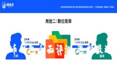 2023年知名比特币钱包全面评测：选择最适合你的