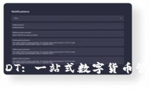 TP钱包与USDT: 一站式数字货币管理解决方案