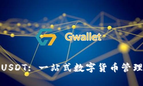 TP钱包与USDT: 一站式数字货币管理解决方案