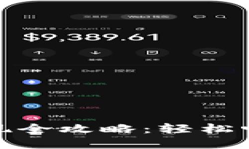 TokenIM充值提现全攻略：轻松畅享数字资产交易