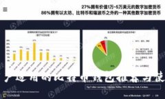 中国用户适用的比特币钱包推荐与使用指南