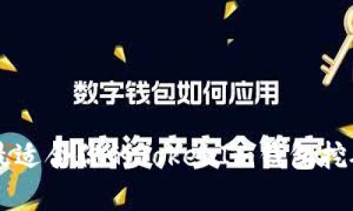 选择最适合你的TokenIm钱包挖矿项目