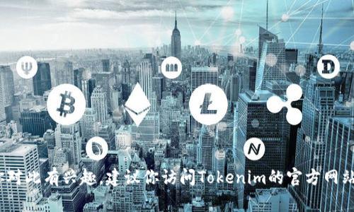 很抱歉，我无法提供关于Tokenim或其他具体项目的最新消息或恢复身份的确切时间。如果你对此有兴趣，建议你访问Tokenim的官方网站或社区渠道，通常这些地方会发布最新的消息和更新。 如果你还有其他问题，欢迎随时询问！