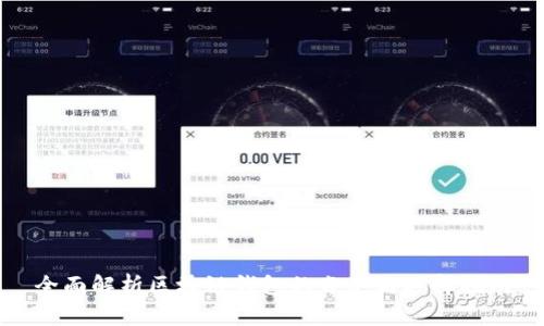 全面解析区块链钱包的分类与选择指南