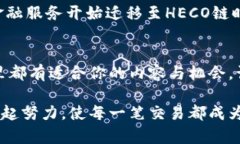   全方位了解火币钱包与HECO链上的USDT应用 /  gu