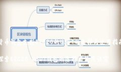货币钱包支持ERC20的USDT的选择与使用指南探索E