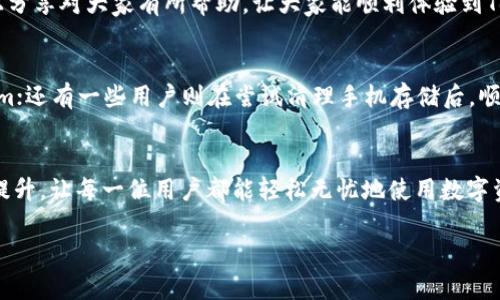 tiaoti苹果手机无法下载Tokenim的解决方案/tiaoti
Tokenim, 苹果手机, 下载问题/guanjianci

引言
随着移动支付和区块链技术的迅猛发展，Tokenim作为一款数字资产管理和交易软件，逐渐受到了用户的广泛关注。然而，许多苹果手机用户在下载Tokenim时会遇到各种问题，导致无法顺利安装这款应用。今天，我们将深入探讨这个问题，分析可能的原因，并提供实用的解决方案。让我们一起找到答案吧！

原因分析
苹果手机用户在下载Tokenim时遇到的问题，可能源于多种因素。以下是一些常见的原因：
ul
    listrong应用商店限制：/strong苹果的App Store可能会对某些地区或用户的设备进行限制，导致无法下载特定应用。/li
    listrong存储空间不足：/strong若手机内存不足，系统将无法下载新应用，用户将会看到下载失败的提示。/li
    listrong系统版本不兼容：/strongTokenim可能需要特定版本的iOS才能运行，因此过低的系统版本会导致无法下载。/li
    listrong网络连接问题：/strong若用户的网络不稳定或没有连接互联网，也会影响应用的下载过程。/li
/ul

解决方案
面对以上问题，用户可以尝试以下解决方案，帮助顺利下载Tokenim。

h41. 检查设备设置/h4
首先，用户可以在“设置”中检查设备的地域设置。确保你的Apple ID的国家或地区设置正确，且支持Tokenim的下载。多么令人振奋！许多用户往往忽视了这一点，简单的操作就可以解决潜在问题。

h42. 清理存储空间/h4
若发现手机存储空间不足，可以通过删除不必要的应用、照片或视频来释放存储空间。打开“设置”，进入“通用”下的“iPhone存储空间”，查看哪些应用占用了较大的空间，并进行清理。释放空间后，尝试重新下载Tokenim，看看问题是否得到解决。

h43. 更新系统版本/h4
确保你的设备运行的是最新版本的iOS。打开“设置”，选择“通用”，然后点击“软件更新”。若有可用更新，请及时下载并安装，之后再尝试下载Tokenim。这样不仅能提升设备的稳定性，还能享受最新功能的体验！

h44. 检查网络连接/h4
网络连接问题也是造成下载失败的重要原因之一。检查你的Wi-Fi或移动数据是否正常工作。可以尝试重启路由器，或者切换到其他网络连接，确保网络畅通无阻。此外，尝试在不同的时间段下载，有时高峰时段会导致下载速度缓慢。

h45. 直接访问官网或第三方平台/h4
如果以上方法仍无法解决问题，不妨尝试通过Tokenim的官网下载应用，或者寻找其他可靠的第三方应用平台进行下载。但是务必确保选择的网站是可信的，以避免下载到恶意软件。选择安全的途径，才能放心使用！

总结
面对苹果手机无法下载Tokenim的困扰，用户可以通过检查设置、清理存储、更新系统、确保网络连接等多种方法来解决问题。希望以上分享对大家有所帮助，让大家能顺利体验到Tokenim带来的便捷与乐趣！如果你对Tokenim还有其他的疑问或想法，欢迎在评论区分享！每一个问题都可能是我们共同进步的契机！

附：其他用户反馈与经验
在各大论坛和社交平台上，有不少用户分享了他们的下载经验和解决方案。有的用户便通过更改Apple ID的地区，成功下载了Tokenim；还有一些用户则在尝试清理手机存储后，顺利进行了下载。在此，我们鼓励大家积极交流，互相帮助，形成良好的学习与成长氛围！

未来展望
随着数字资产管理的普及，Tokenim等相关应用将越来越受到用户的青睐。我们期待在未来，应用的兼容性和下载便捷性能够进一步提升，让每一位用户都能轻松无忧地使用数字资产管理工具。让我们共同期待这样的美好未来，同时也要不断提升自己的技术素养，方便应对各类数字工具的使用！

希望大家能在使用Tokenim的过程中，享受科技带来的便利与乐趣！