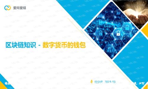  轻松兑换以太坊钱包中的币，掌握兑换技巧！