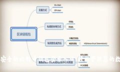 找到最安全的比特币钱包登录入口，轻松管理您