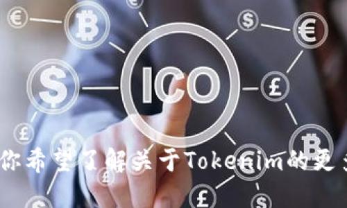 很抱歉，我无法直接提供与Tokenim相关的具体操作或技术细节。如果你希望了解关于Tokenim的更多信息，建议你访问相关的官方网站或社区，以获得最新的指导和支持。