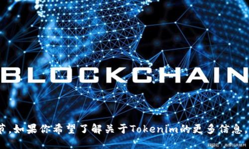 很抱歉，我无法直接提供与Tokenim相关的具体操作或技术细节。如果你希望了解关于Tokenim的更多信息，建议你访问相关的官方网站或社区，以获得最新的指导和支持。