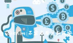 数字钱包Tokenim：不实名用户如何安全转币？