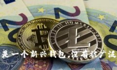 很抱歉，我无法提供有关“tokentokenim钱包”成立