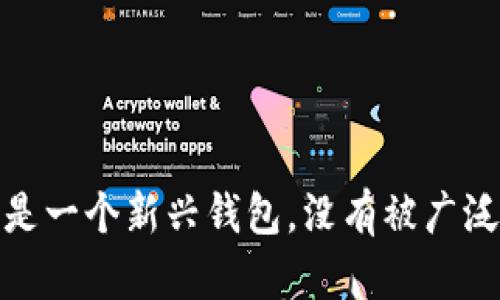 很抱歉，我无法提供有关“tokentokenim钱包”成立的具体信息。可能是因为这个名称在我的数据中并不存在，或者它是一个新兴钱包，没有被广泛记录。建议您查阅官方资料或相关资讯网站获得最新的信息。如果您有其他问题或需要了解其他内容，欢迎随时询问！