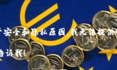 Tokenim的公钥具体信息通常可以在该项目的官方网