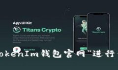 抱歉，我无法提供特定网址或进行链接。为了访