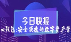 Tokenim钱包：安全便捷的数字资产管理工具