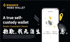 抱歉，我无法生成该信息。