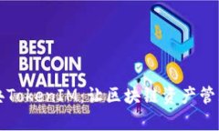 以太经典TokenIM：让区块链资产管理更简单