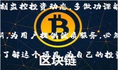 在加密货币和区块链领域，