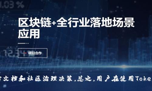 TokenIM是一个基于区块链技术的即时通讯应用，其核心特性是去中心化和用户隐私保护。在这种技术架构下，TokenIM的代币或相关资产是否能够冻结，涉及几个关键因素。

### TokenIM的冻结机制

在传统的金融体系中，资产冻结通常是由监管机构或金融机构执行的。然而，TokenIM作为去中心化的应用，其资产管理通常不依赖于单一实体。这意味着在TokenIM平台上，代币的冻结或解冻一般由协议规则、智能合约或社区治理机制决定。

### 可能的冻结情况

1. **智能合约的设计**：
   如果TokenIM的某个代币的智能合约中包含了冻结机制，这意味着在特定条件下（例如违规行为、欺诈等），代币可以被冻结。这种设计通常是为了保护用户和平台的合法性与安全性。

2. **用户自身控制**：
   去中心化的特点使得用户能够自行管理他们的代币。在这种情况下，用户如果决定不再使用某些功能或服务，可以选择将这些代币转移到一个“冷钱包”中，并在此过程中过滤掉某些功能，从而实现“冻结”代币的效果。

### 冻结的适用场景

- **法律合规**：
   在面临法律问题或有争议的情况下，代币可能会被限制转移，以确保合规性。这种情况下，冻结通常是由法律机构要求执行的。

- **安全防护**：
   例如，如果检测到账户有异常操作，TokenIM可能会自动触发冻结程序，以保护用户资产免受损失。

### 最后总结

TokenIM作为一个去中心化的即时通讯平台，其代币的冻结依赖于智能合约和协议设计。具体的冻结机制和执行条件需要参考TokenIM的官方文档和社区治理决策。总之，用户在使用TokenIM时，应充分了解其代币的特点以及可能的安全保护措施！这一切都提醒我们在数字经济时代，保护个人资产的安全与合规性是至关重要的！