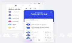 区块链钱包：数字资产安全与管理的金钥匙