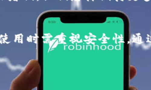 在讨论TokenIM可以放什么币之前，我们首先需要理解TokenIM的基本概念。TokenIM是一个数字资产钱包，不仅支持常见的加密货币转账和接收功能，还提供了多种区块链资产管理服务。以下是关于TokenIM支持币种的详细介绍。

TokenIM支持的主要币种
TokenIM支持多种主流加密货币，尤其是在以太坊和比特币生态系统中的代币。例如：
ul
    listrong比特币 (BTC)/strong：作为市场上最著名的加密货币，比特币在TokenIM中是重要组成部分，方便用户进行日常交易。/li
    listrong以太坊 (ETH)/strong：以太坊是一个去中心化的平台，TokenIM支持ETH及其ERC-20代币，为用户提供丰富的资产选择。/li
    listrongRipple (XRP)/strong：作为支付网络的代币，Ripple在TokenIM中也占有一席之地，帮助用户进行快速跨境转账。/li
/ul

ERC-20代币的广泛支持
TokenIM对于ERC-20代币支持的广泛性是其一大亮点。这些基于以太坊网络的代币在TokenIM中得到了良好的兼容性。例如：
ul
    listrongUSDT (Tether)/strong：作为一种广泛使用的稳定币，USDT在TokenIM中的应用使得用户可以避免市场波动所带来的风险。/li
    listrongLINK (Chainlink)/strong：Chainlink作为一个去中心化的预言机网络，其代币LINK也被支持，丰富了用户的选择。/li
    listrongDai (DAI)/strong：作为一种去中心化的稳定币，DAI的支持使得用户可在稳定性和去中心化间找到平衡。/li
/ul

如何添加新币种
在TokenIM中添加新币种的过程相对简单。用户只需遵循以下步骤：
ol
    li打开TokenIM钱包，登录您的账户。/li
    li在主界面中，查找“添加币种”或“添加资产”的选项。/li
    li输入所需添加币种的合约地址，确保此地址是正确且官方的，以避免资产丢失。/li
    li点击确认，等待系统验证该币种的有效性。/li
    li一旦验证通过，新币种将自动显示在您的钱包中，从此您就可以进行交易！多么方便啊！/li
/ol

安全性与支持的币种
安全是加密货币交易中永恒不变的话题。TokenIM采用多重签名和冷存储等技术，确保用户资产的安全性。在选择支持币种时，TokenIM也会对每种币进行安全性和可行性的审核。

社区反馈与币种更新
用户在使用TokenIM过程中所反馈的意见是不断更新和改善的依据。团队会定期根据用户的需求，考虑新增更多的币种来提升用户体验。想想那些加密货币爱好者们，他们怎样期待更多新币的加入啊！

总结
总的来说，TokenIM作为一款专业的数字资产钱包，支持的币种范围广泛，不仅包含主流的比特币和以太坊，还涵盖了各种ERC-20代币和其他加密资产。用户在使用时需重视安全性，通过合理的步骤添加新币种，同时也期待社区的持续反馈，让TokenIM变得更加强大。无论是新手还是资深玩家，相信在TokenIM中，大家都能找到适合自己的币种。

希望以上内容能帮助您更好地理解TokenIM支持的币种及其使用方式！